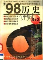 历史 1997 PDF电子版封面 7561107838 梁志雪编
