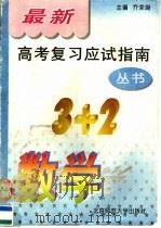 数学 1995 PDF电子版封面 7303024301 乔荣凝主编