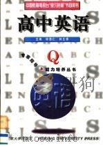 高中英语（1996 PDF版）