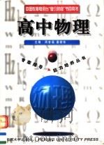 高中物理（1996 PDF版）