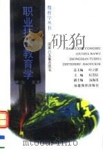 职业技术教育学（1995 PDF版）