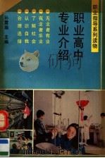 职业高中专业介绍（1992 PDF版）