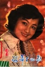 银幕上的歌  2（1980 PDF版）