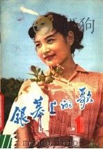 银幕上的歌  1（1980 PDF版）