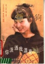 你潇洒我漂亮（1988 PDF版）