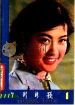 电影新歌  1（1980 PDF版）