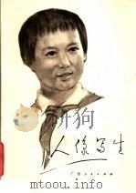 人像写生（1977 PDF版）