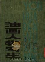油画人物写生（1979 PDF版）