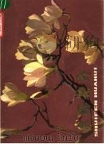水粉花卉 1980 PDF电子版封面 8118·605 李宝琴等绘