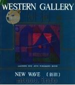 西方画廊 新潮 1989 PDF电子版封面 7531402335 尹戎生编