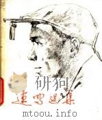 速写选集  2（1975 PDF版）