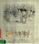 吴冠中素描选 1984 PDF电子版封面 8118·1547 吴冠中绘