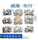 威廉·布什（1990 PDF版）