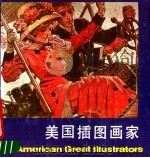 美国插图画家（1989 PDF版）