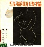 马蒂斯线描（1987 PDF版）