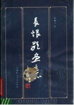 长恨歌画意（1986 PDF版）