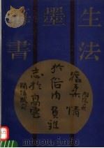 梅墨生书法（1994 PDF版）