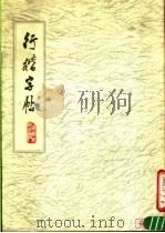 行楷字帖（1979 PDF版）