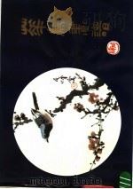 花鸟画谱  第2版（1983 PDF版）