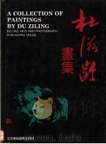 杜滋龄画集（1992 PDF版）