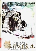 旅行写生画选（1980 PDF版）
