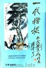 一代楷模（1989 PDF版）