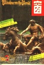 世界之窗  1988年  第2期（1988 PDF版）