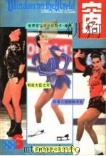 世界之窗  1988年  第6期（1988 PDF版）
