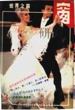 世界之窗  1987年  第3期（1987 PDF版）