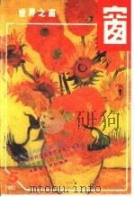 世界之窗  1987年  第5期（1987 PDF版）