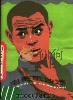 电影歌曲选  16（1982 PDF版）