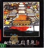 北京风光国画选 1986 PDF电子版封面 8027·9618 万青力画