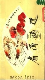扇面画选 1979 PDF电子版封面 8172·459 张大壮等绘