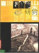 罗平安、赵振川、郭显中山水画集（ PDF版）