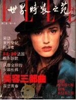 世界时装之苑  第2集  1988年秋·冬（1988 PDF版）