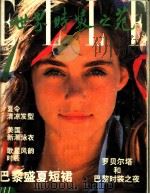 世界时装之苑  第4集（1989 PDF版）
