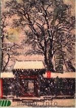 张仁芝画集 1987 PDF电子版封面 7530500996 张仁芝绘