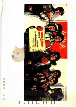 扎根边疆  铁心条农  知识青年版画选辑（1977 PDF版）