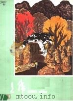 王伟画选（1980 PDF版）
