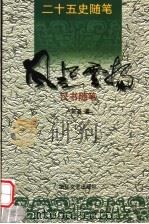 风起云扬  汉书随笔（1999 PDF版）