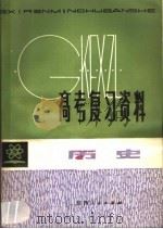 历史（1981 PDF版）