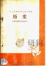 历史（1980 PDF版）