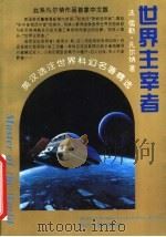 世界主宰者（1995 PDF版）
