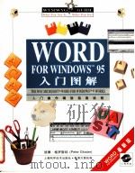 WORD FOR WINDOWS 95入门图解 1996 PDF电子版封面 753233919X 彼得·格罗斯特(Peter Gloster)著;士会译