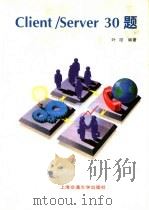 Client/Server 30题 1995 PDF电子版封面 7313015542 叶皓编著