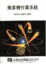 微算机作业系统（ PDF版）