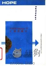 UNIX System V C 语言接口（ PDF版）