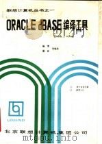 ORACLE dBASE编译工具  Quick Silver 用户参考手册（ PDF版）