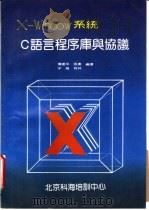 C语言程序库与协义（ PDF版）