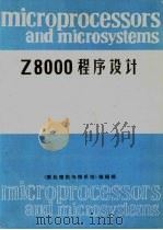 Z8000程序设计 1984 PDF电子版封面 《微处理机与微系统》编辑部编;白华等译